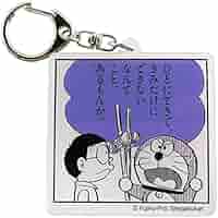 Amazon.co.jp: ドラえもん[アクリルキーホルダー]50周年記念