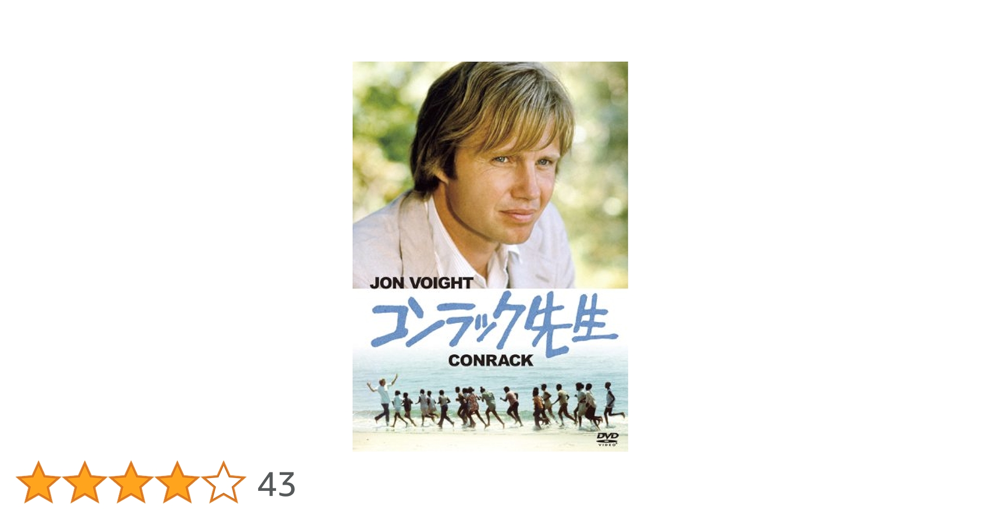 (未使用･未開封品)　コンラック先生 [DVD] p1m72rm Amazon.co.jp: コンラック先生 [DVD] : ジョン・ヴォイト