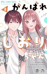 ☆まーちゃん☆専用　2本 みょーちゃん先生はかく語りき（2） (ヤングマガジンコミックス