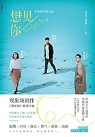 想见你 721309694X Book Cover