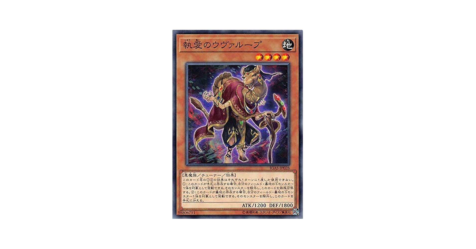 Amazon.co.jp: 執愛のウヴァループ ノーマル 遊戯王