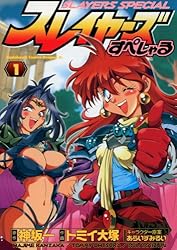Amazon.co.jp: スレイヤーズすぺしゃる(1) (ドラゴンコミックスエイジ