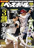 週刊ベースボール 2025年 9/15号