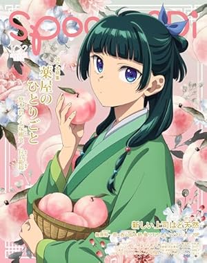 Amazon.co.jp: 薬屋のひとりごと 14巻特装版 小冊子付き (デジタル版