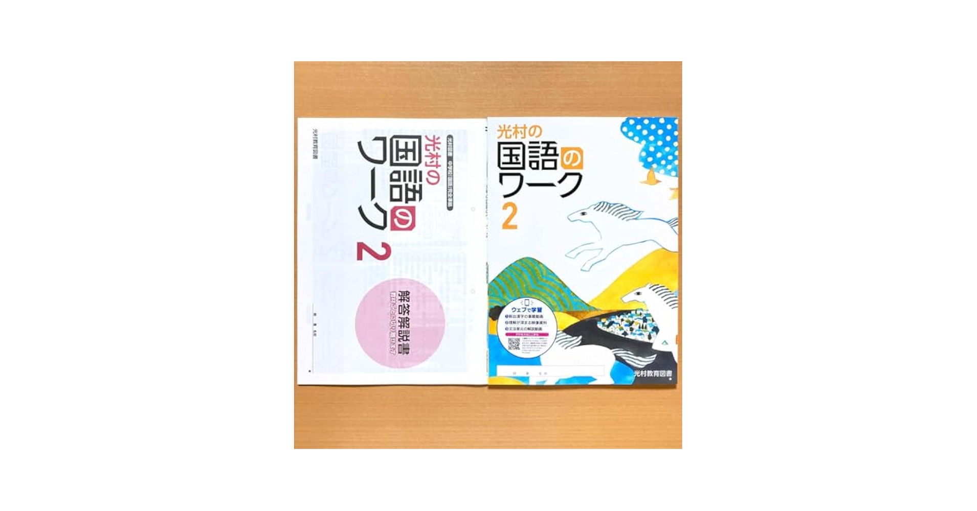 Amazon | 令和5年度版「光村の国語のワーク 2年 光村図書生徒用