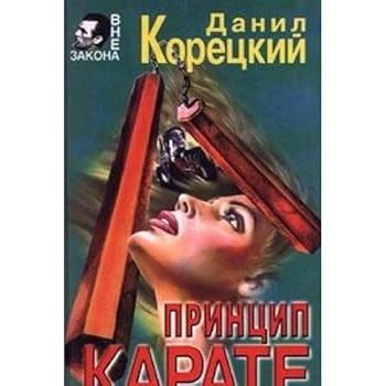 Hardcover Printsip karate [Russian] Book