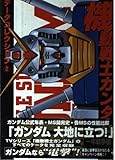 機動戦士ガンダム 一年戦争編 (DENGEKI HOBBY BOOKS)
