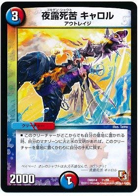 Amazon.co.jp: デュエルマスターズ/DMX-14/031/夜露死苦キャロル/水/火