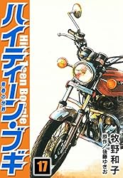 ハイティーンブギ 全巻26巻