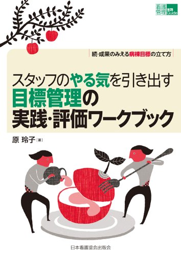 目標管理の深耕-管理者のための実践マニュアル 東芝 目標管理の深耕-管理者のための実践マニュアル 東芝 【公式通販】
