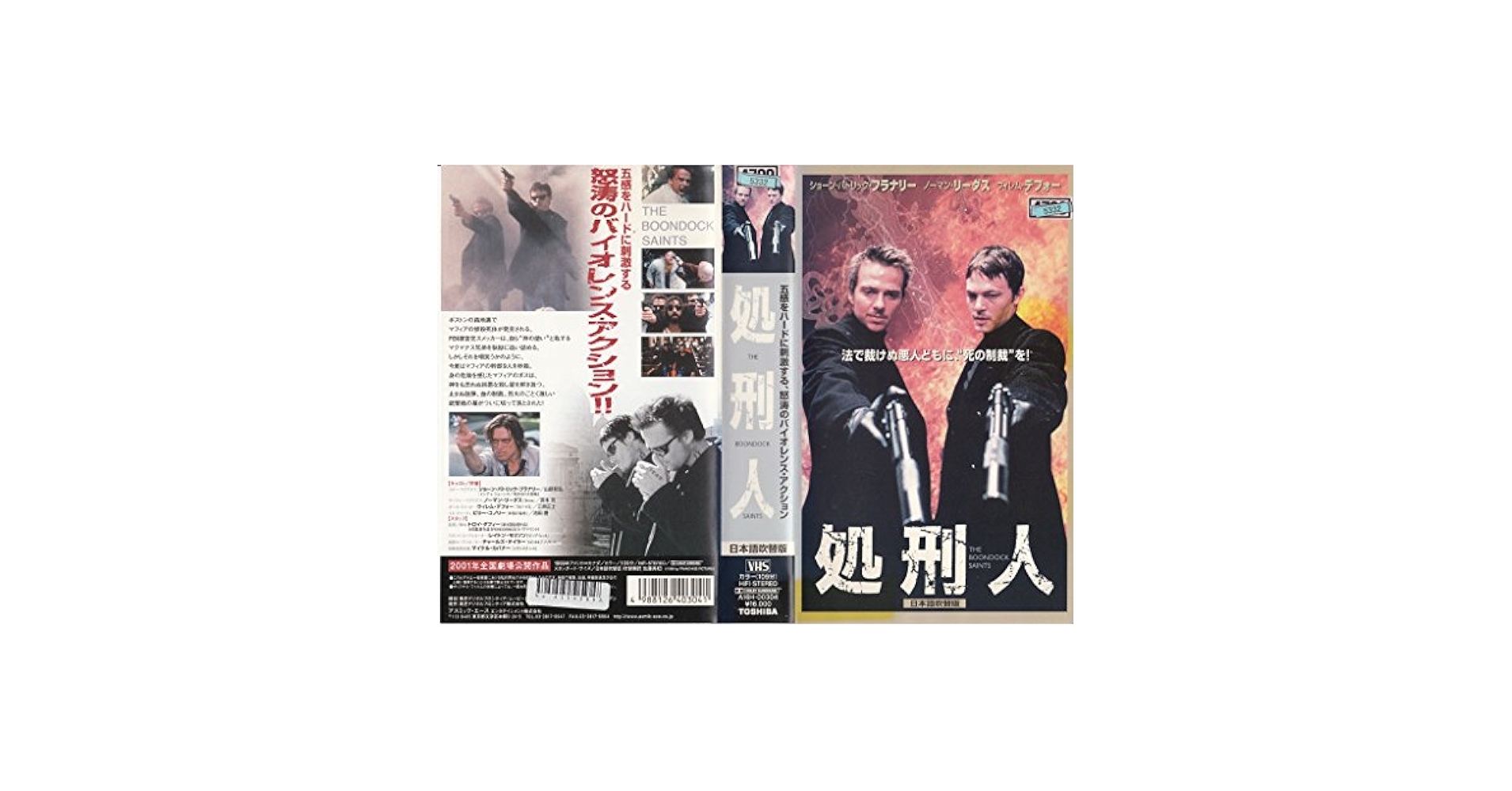 Amazon.co.jp: 処刑人【日本語吹替版】 [VHS] : ショーン