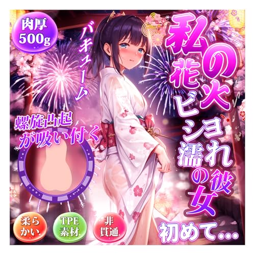 オナホ オナホール【和服のすき間 ― 七海の熱い吐息】おなほーる 男性 人気 リアル 非貫通タイプ 柔らか素材 清純系 和服彼女 体験 - 画像1