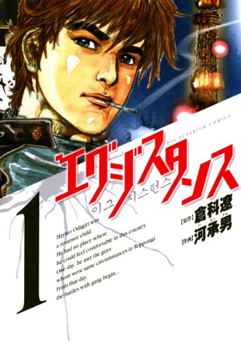 『エグジスタンス』