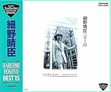 ソングライター・ルネッサンス/細野晴臣ベスト15