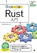 セール中のKindle本23：動かして学ぶ！Rust入門
