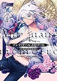 アンティケール・メモワール～曰く憑き取扱骨董品店～ 2巻 (デジタル版Gファンタジーコミックス)