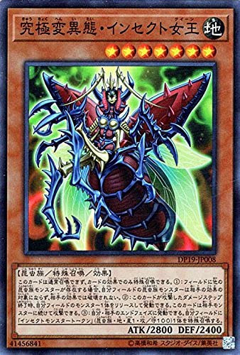 Amazon.co.jp: 遊戯王/究極変異態・インセクト女王（スーパーレア 