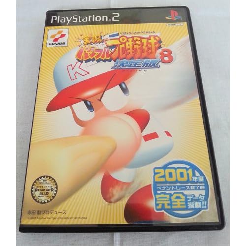 実況パワフルプロ野球8 決定版