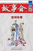 An Li Gu Shi 7806859608 Book Cover