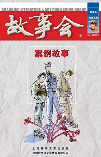 An Li Gu Shi [Chinese] 7806859608 Book Cover