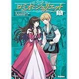 ロミオとジュリエット (新訳マンガ)