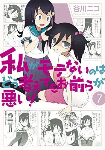 私がモテないのはどう考えてもお前らが悪い 6話のedに中毒になる動画 ニコニコ動画