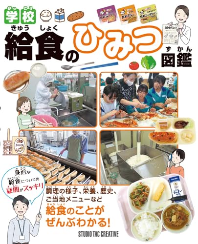 【悲報】「日本の小学校給食は刑務所よりひどい」 遂にバレ始めるｗｗｗｗ