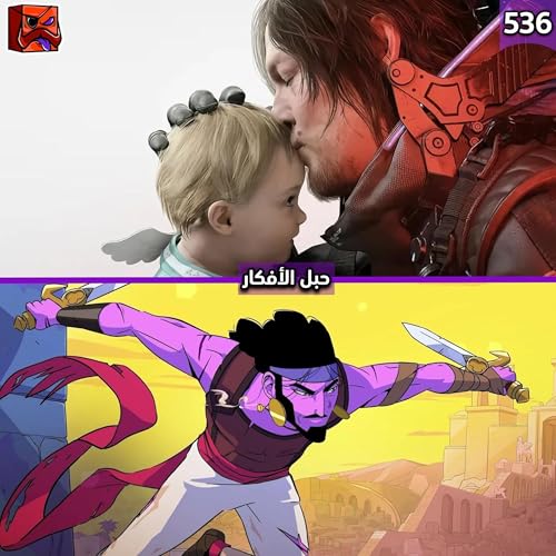 حبل الأفكار Podcast Por capa