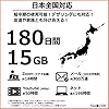 プリペイドsim 日本 simカード 180日間 15GB sim ドコモ通信網 docomo データ通信専用 4G LTE 3in1 (標準/マイクロ/ナノ) simフリー 端末のみ対応 多言語マニュアル付【Nippon SIM for Japan】 #1