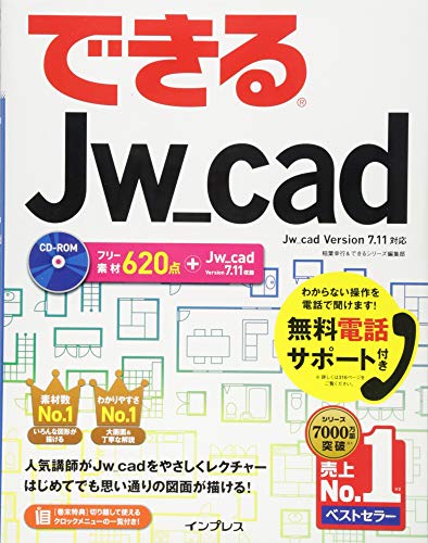 オライリー 無料電子書籍 (無料電話サポート付)できるJw_cad (できるシリーズ) バイ