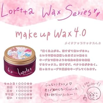 Amazon | ロレッタ メイクアップワックス 4.0 ヘアスタイリング