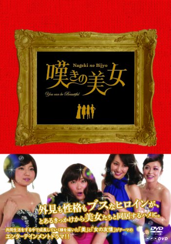 嘆きの美女 ［DVD］