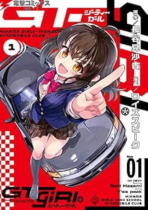クロスオーバーレブ! 5 クロスオーバーレブ！【電子特別版】 11 (ヤングチャンピオン