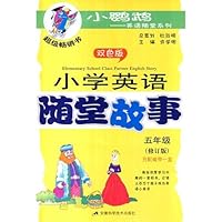 small parrot English Active Learning Series: Primary English Quizzes Stories (5 year) (color version) (revised edition) (with tape 1) 7533728823 Book Cover