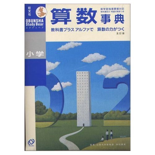 小学学習教科事典 ぐんぐん ５ /小学館（大型本） ぐんぐんできる算数練習帳 (小学5年) | 森川幾太郎 |本 | 通販