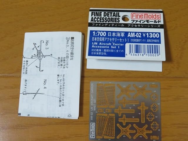 Amazon.co.jp: 1/700 エッチングパーツ AM-02 日本空母用アクセサリー