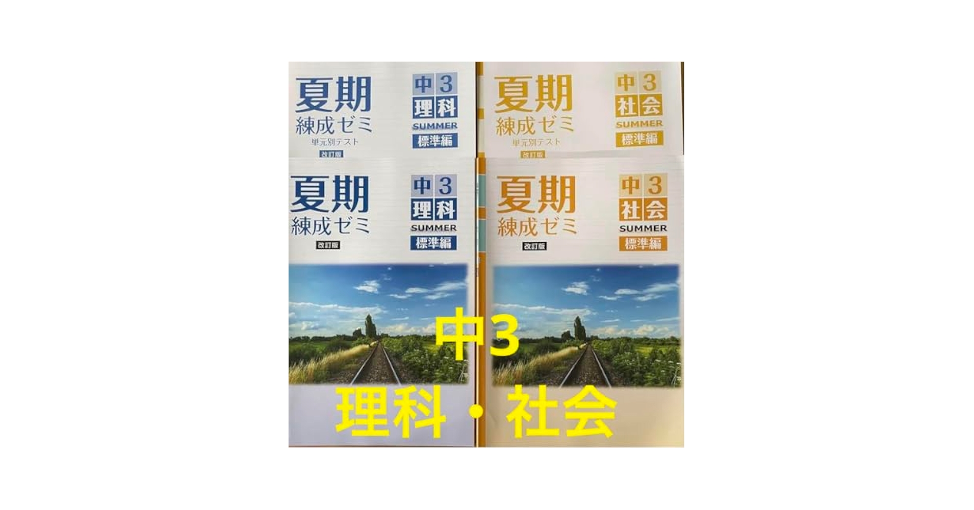 夏期　練成ゼミ　α 国語　中3 単元別テスト 夏期 練成ゼミ α 国語 中3 単元別テスト 夏期 練成ゼミ α