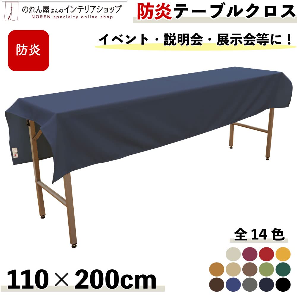 Amazon｜のれん工房 防炎 テーブルクロス 無地 イベント 展示会 説明会