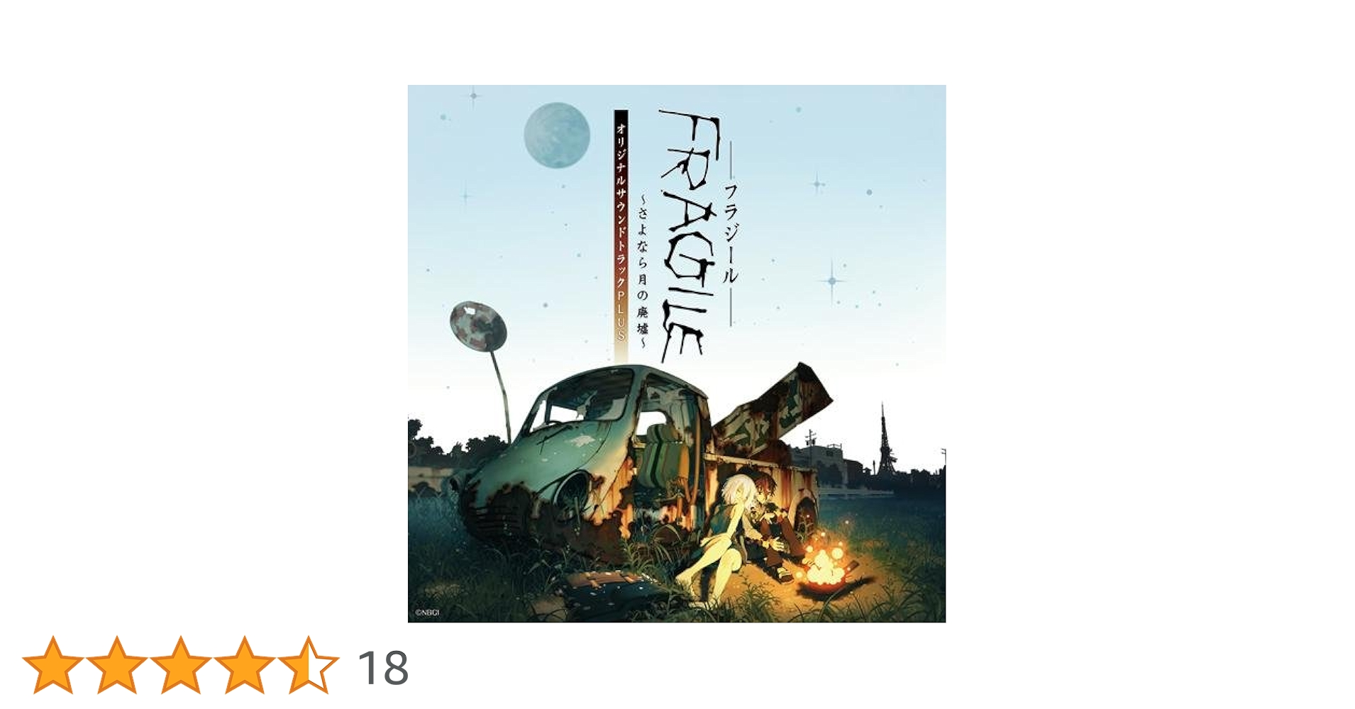 【新品・テレカとサントラ付き】FRAGILE〜さよなら月の廃墟〜 Amazon.co.jp: FRAGILE(フラジール) ~さよなら月の廃墟~ Wii