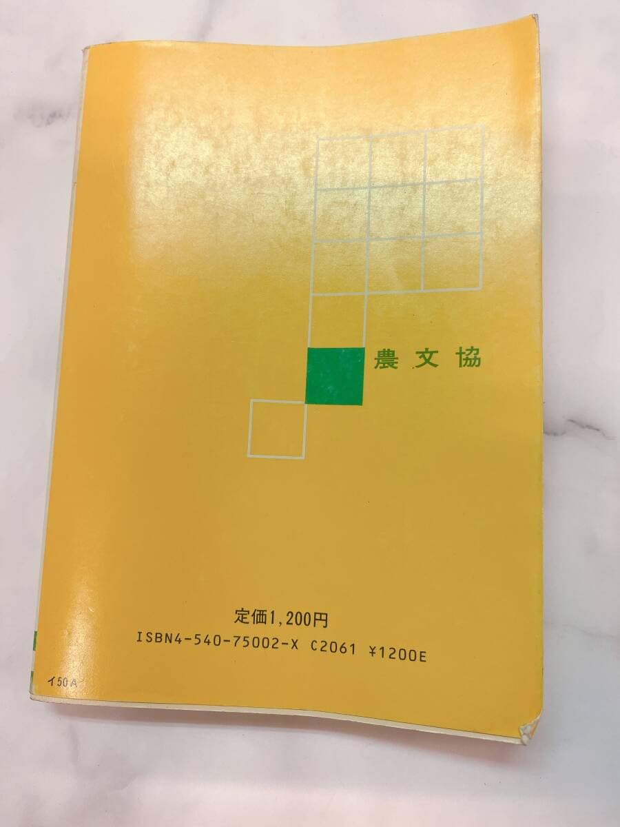 Amazon.co.jp: イネつくり12ヵ月 手植えの技術 渡辺正信 農山漁村文化 