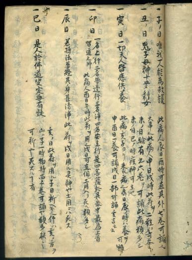 Amazon.co.jp: 御祈祷秘法 検（禁厭呪い呪術民間信仰民俗学密教真言
