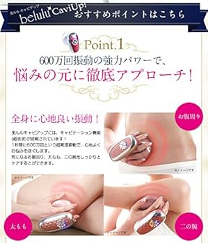 Amazon | キャビテーション 美ルル キャビアップ 家庭用 ボディ