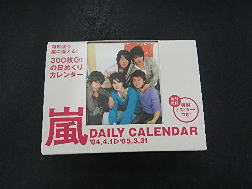 Amazon.co.jp: 嵐 2004－2005 カレンダー 中古 ジャニーズ グッズ