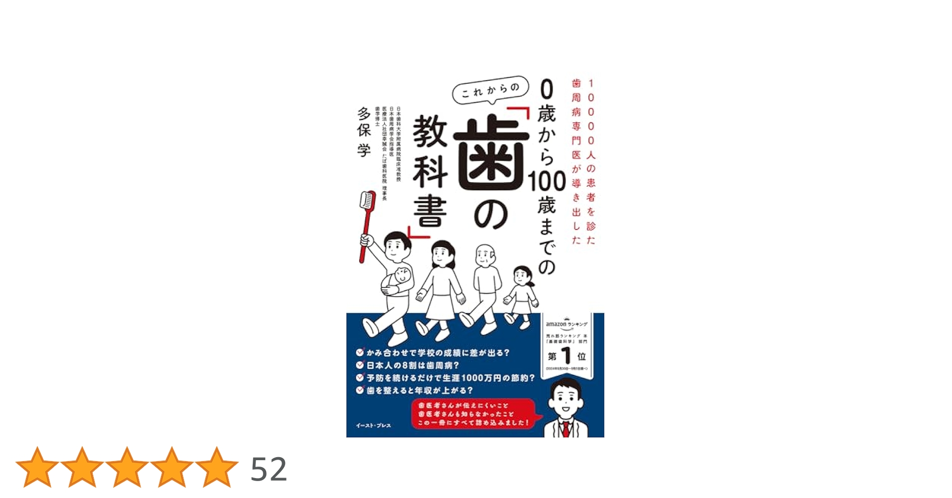 10000人の患者を診た歯周病専門医が導き出した 0歳から100歳