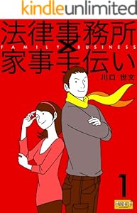 法律事務所 家事手伝い 12 Book Series Kindle Edition