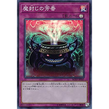 Amazon 遊戯王 Rc03 Jp045 魔封じの芳香 日本語版 スーパーレア Rarity Collection Premium Gold Edition トレカ 通販 Amazon 遊戯王 Rc03 Jp045 魔封じの芳香 日本語版 スーパーレア Rarity Collection Premium Gold Edition トレカ 通販