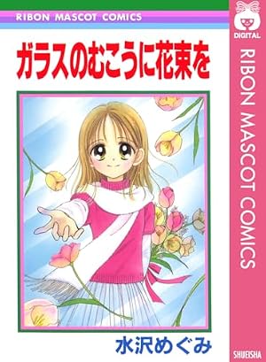 トウ・シューズ 5 (りぼんマスコットコミックスDIGITAL) | 水沢めぐみ