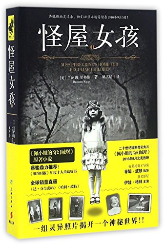 Hollow City (Chinese Edition) [Chinese] 7545522052 Book Cover