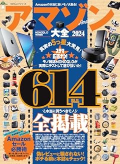 アマゾン大全　2024 (100％ムックシリーズ)