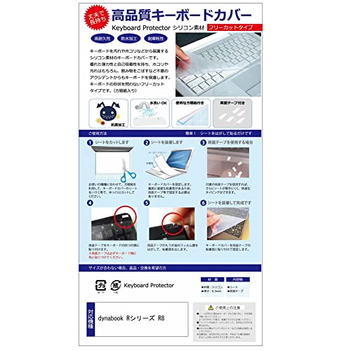 メディアカバーマーケット dynabook Rシリーズ R8 14インチ キーボードカバー シリコン フリーカットタイプ 互換品